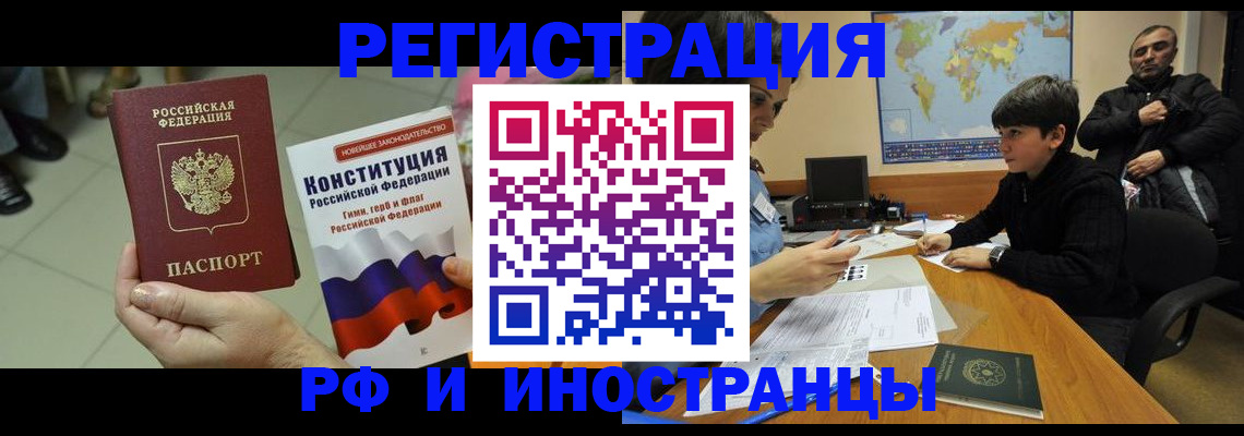 временная регистрация недорого в Строителе