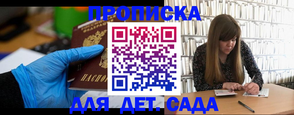 прописка гарантия в Строителе