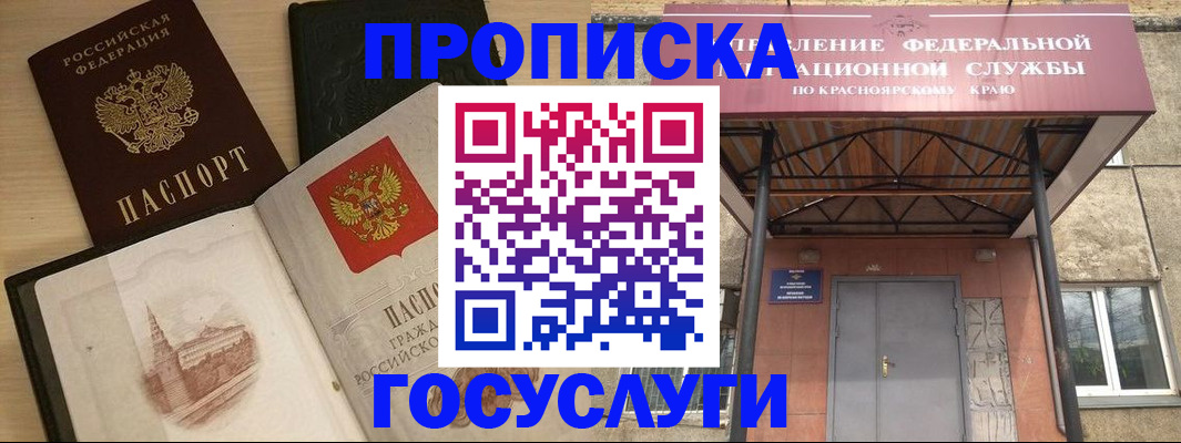 временная регистрация в Строителе
